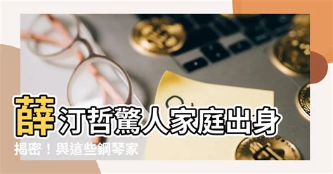 薜丁哲 向門